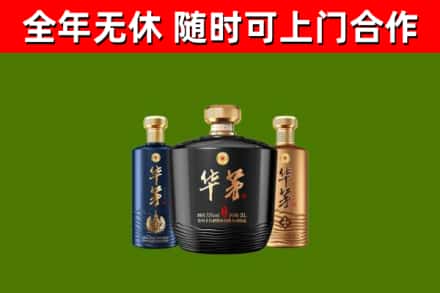 立山回收华茅