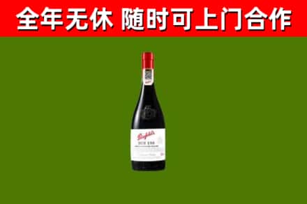 立山回收奔富红酒